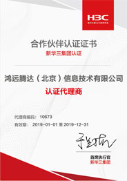 新華三認(rèn)證代理認(rèn)證書